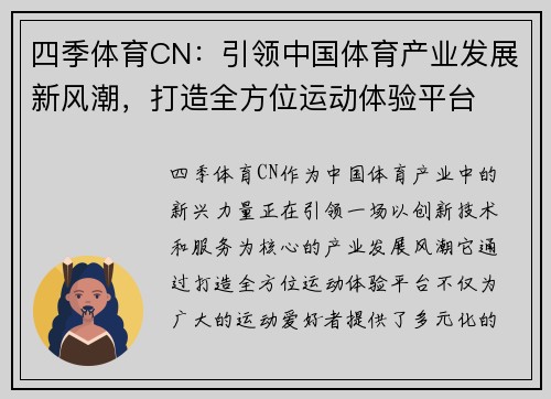 四季体育CN：引领中国体育产业发展新风潮，打造全方位运动体验平台