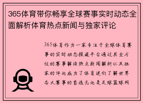 365体育带你畅享全球赛事实时动态全面解析体育热点新闻与独家评论