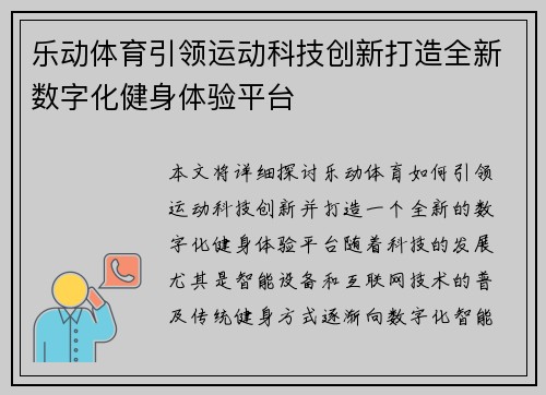 乐动体育引领运动科技创新打造全新数字化健身体验平台