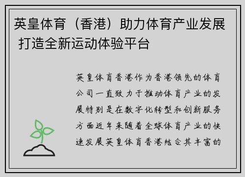 英皇体育（香港）助力体育产业发展 打造全新运动体验平台