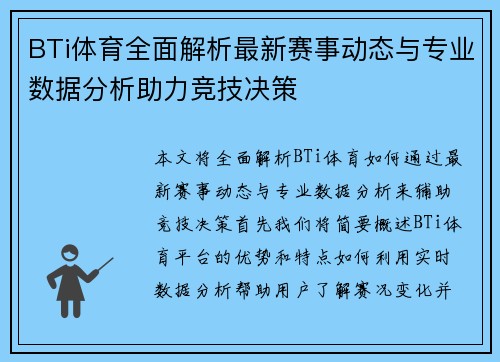 BTi体育全面解析最新赛事动态与专业数据分析助力竞技决策