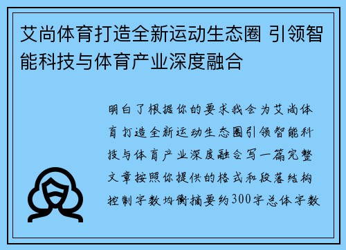 艾尚体育打造全新运动生态圈 引领智能科技与体育产业深度融合 艾尚体育打造全新运动生态圈 引领智能科技与体育产业深度融合