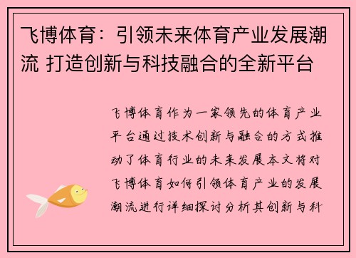 飞博体育：引领未来体育产业发展潮流 打造创新与科技融合的全新平台