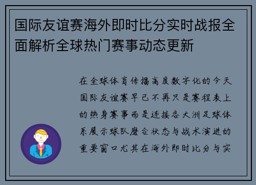 国际友谊赛海外即时比分实时战报全面解析全球热门赛事动态更新 国际友谊赛海外即时比分实时战报全面解析全球热门赛事动态更新