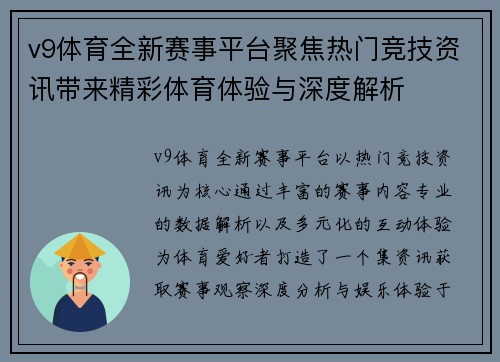 v9体育全新赛事平台聚焦热门竞技资讯带来精彩体育体验与深度解析 v9体育全新赛事平台聚焦热门竞技资讯带来精彩体育体验与深度解析